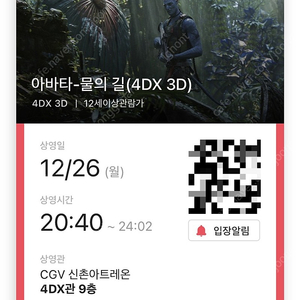 아바타2 신촌cgv 4dx 3D 26일(월) 20:40 2연석