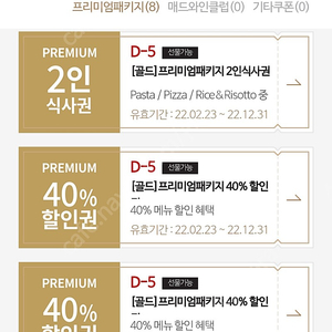 매드포갈릭 2인식사권+ 와인한병+50% 할인권