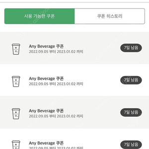 스타벅스 리저브 무료 Any Beverage 쿠폰 (텀블러쿠폰/별쿠폰)