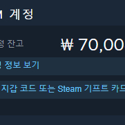 스팀월렛 7만원 선물식 80%팝니다