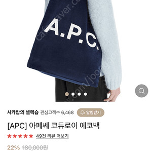 아페쎄 A.P.C 에코백