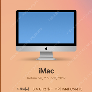 아이맥 27인치 5K, Core i5 3.4 (Mid-2017) 팝니다.