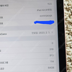 아이패드 에어 4 64gb wifi 팝니다. 애플케어 23.2.3까지