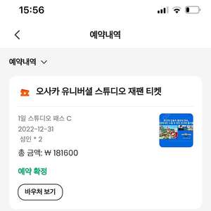유니버셜 스튜디오 재팬 usj 티켓 양도 12/31 13만원