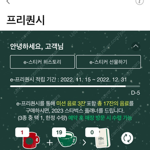 스벅 프리퀀시 팔아요, 빨강1, 초록 19