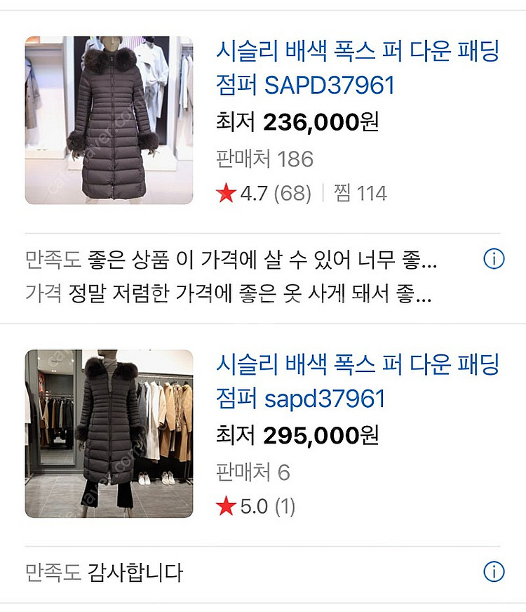 시슬리 폭스퍼 덕다운 롱패딩 (택포)--2