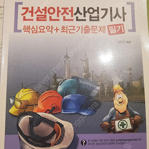 건설안전산업기사 필기책