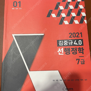 2021 김중규 선행정학 기본서 기출문제집