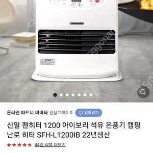 신일팬히터1200 아이보리 중고 팝니다