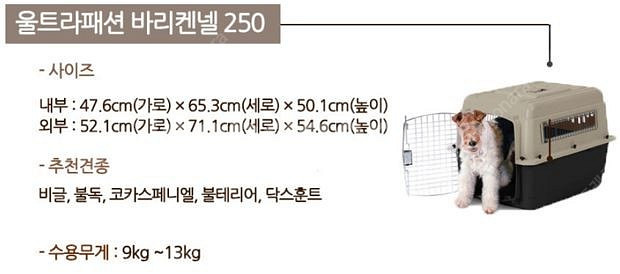 펫메이트 바리켄넬 250 팝니다.--6