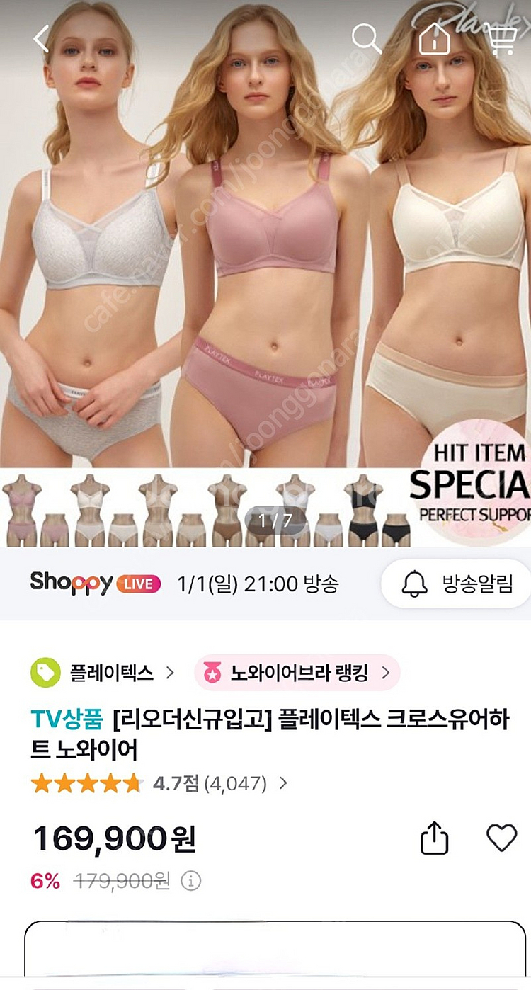플레이텍스 크로스유어하트 노와이어--1