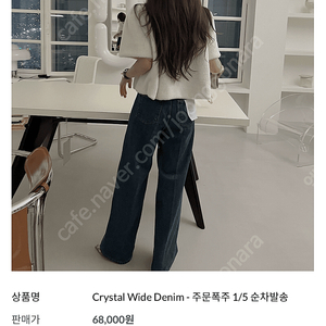 어뮤즈소울 Crystal Wide Denim