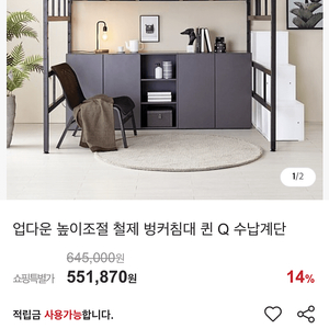 높이조절식 벙커침대 Q 블랙(수납계단 화이트 포함)