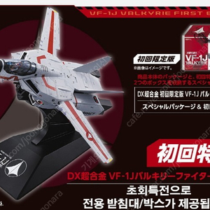 Dx vf-1j 초회판+아머드팝니다