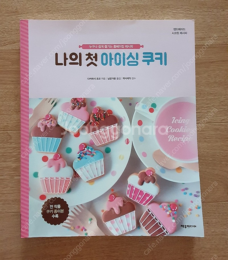 아이싱쿠키 슈가크레프트 책3권(반택포)--6