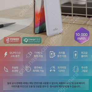 알로코리아 고속 무선충전 보조배터리 10000mAh 판매 미개봉 새상품