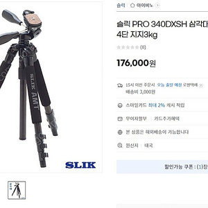 slik pro340DX 삼각대 판매합니다.