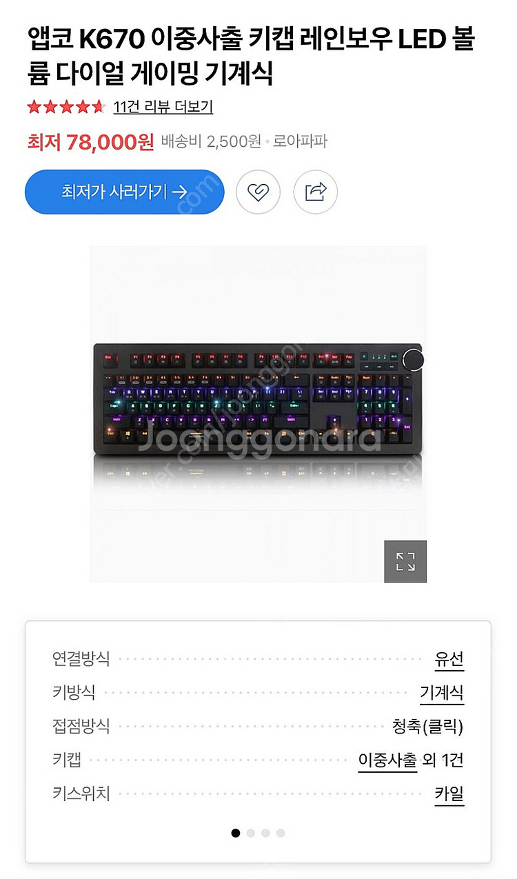 앱코 k670 카일 청축 기계식키보드 판매--5