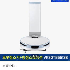 동모델   최저가로 판매     미개봉 새제품     삼성전자 비스포크제트봇 VR30T85513B