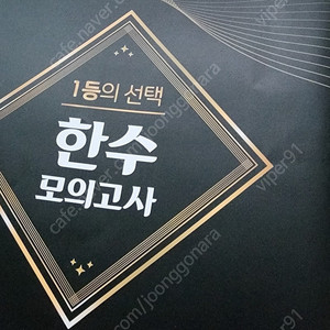 한수 국어 모의고사(11회분), 주간지(16권) 팝니다