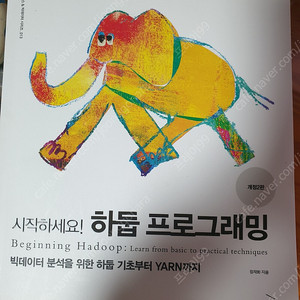 위키북스 시작하세요! 하둡 프로그래밍 책 판매합니다.