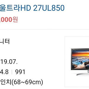 (거의새것) LG 4K 27인치 모니터 (LG 27UL850) 판매합니다.