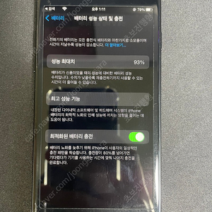 아이폰se2 128GB 93% 판매합니다.