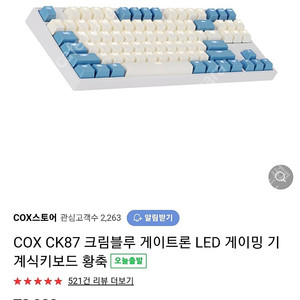 COX CK87 게이트론 LED 게이밍 기계식키보드 판매합니다.