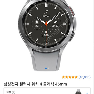 갤럭시 워치4 클레식 실버(46mm) 새제품