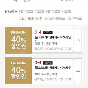 매드포갈릭 40%50% 할인권