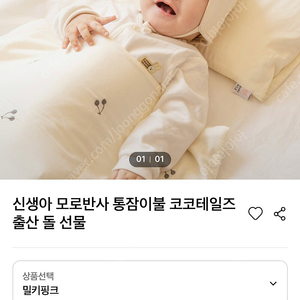 새상품 코코테일즈 모로반사 이불 신생아