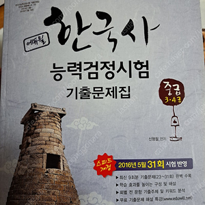 한국사검정능력시험 중급 기출문제 포함 2권.새책.택포 만오천원.