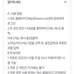 쏠 넥슨캐시 5천원권