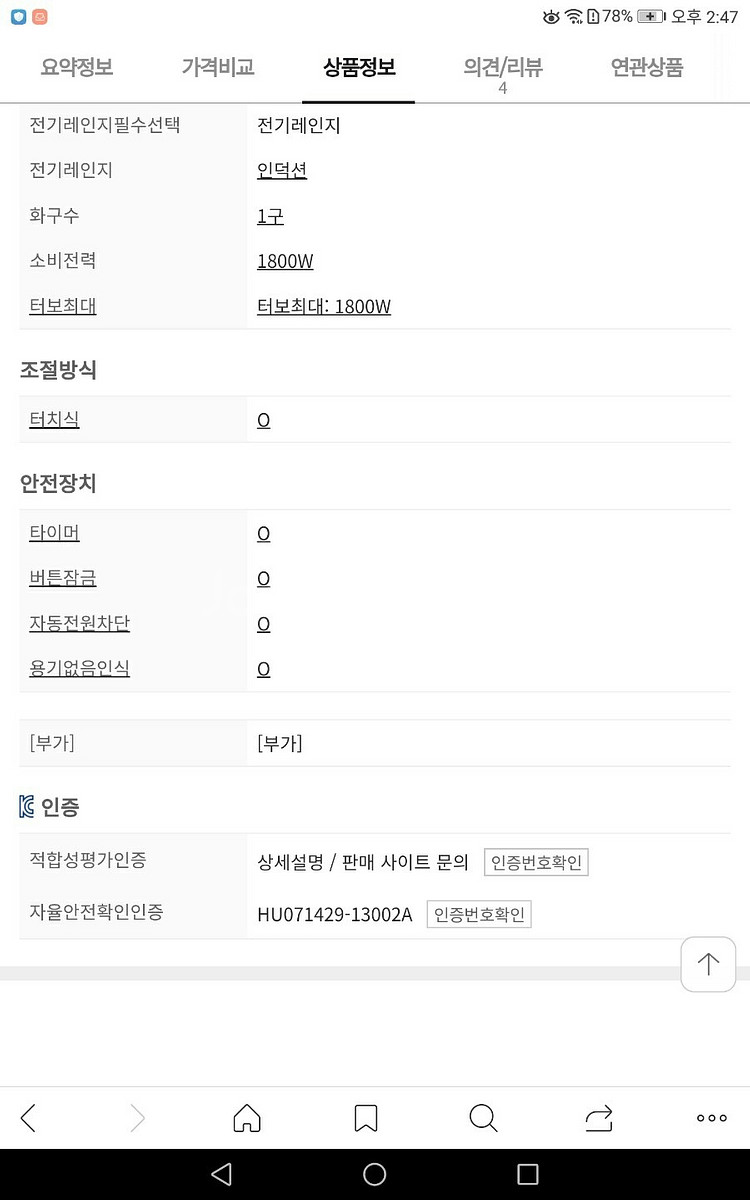 해피콜 인덕션 레인지 핫플레이트 고급형﻿해피콜 인덕션 ...--6