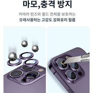 아이폰14프로맥스 카메라 렌즈보호 필름