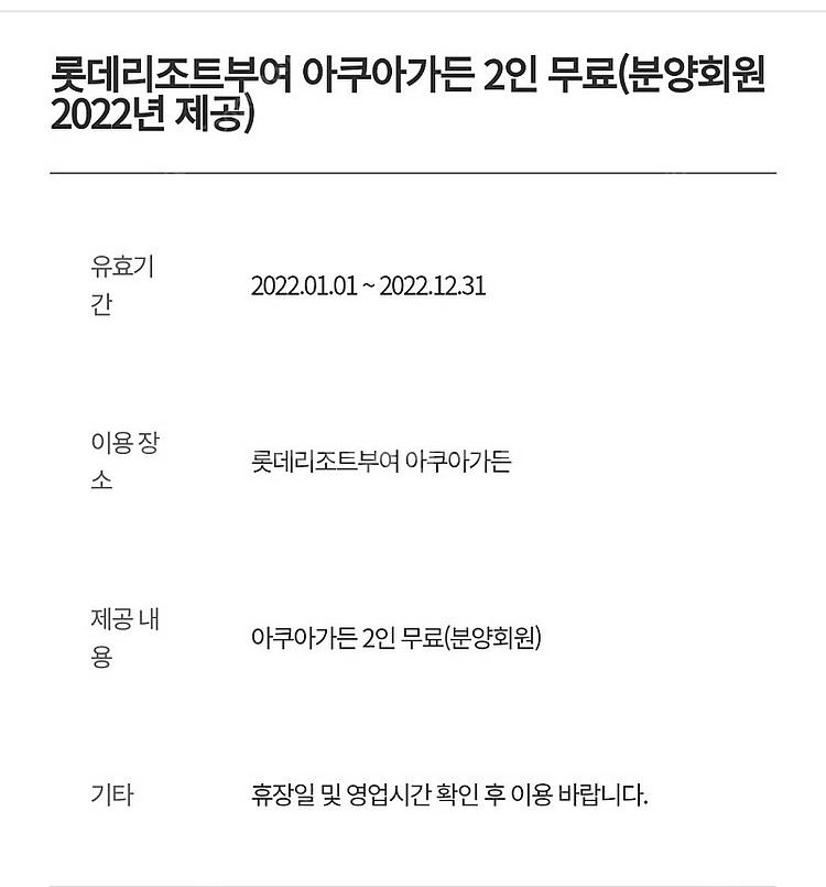 부여롯데리조트 아쿠아가든 2인 이용권--0