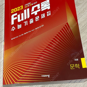 수능 국어 문학 기출 문제집