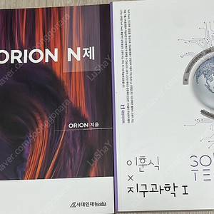 수능 지구과학1 n제