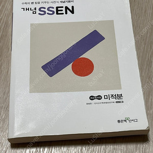 개념쎈 수학 미적분 문제집