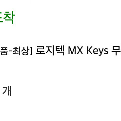 로지텍 mx keys for mac 팝니다.(mini X)