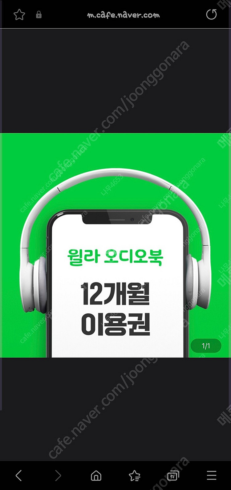 윌라 12개월 가족공유--0