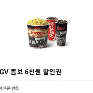 CGV 콤보세트 6천원할인권->2천원