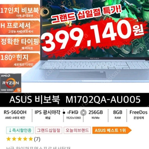 ASUS 비보북 M1702QA-AU005 구합니다. 17인치 노트북