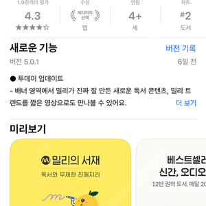 밀리의 서재 구독권 12개월