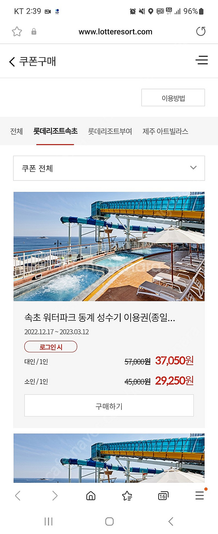 롯데속초워터파크.부여아쿠아가든 저렴히드려요--0
