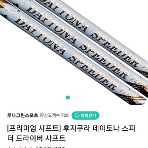 후지쿠라 드라이버 샤프트