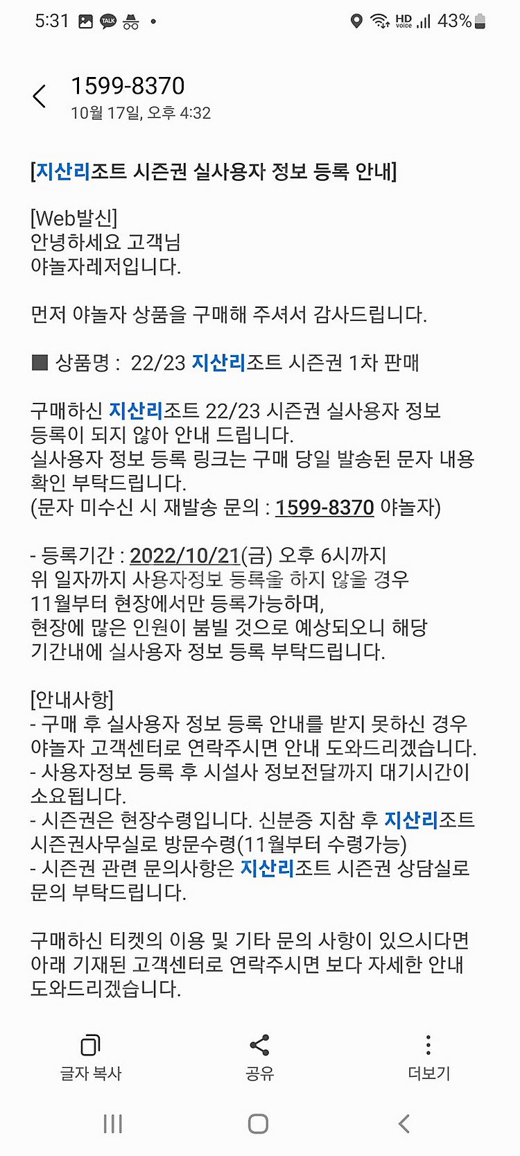 지산리조트 시즌권 팝니다.(전일권/양도비 없음)--0