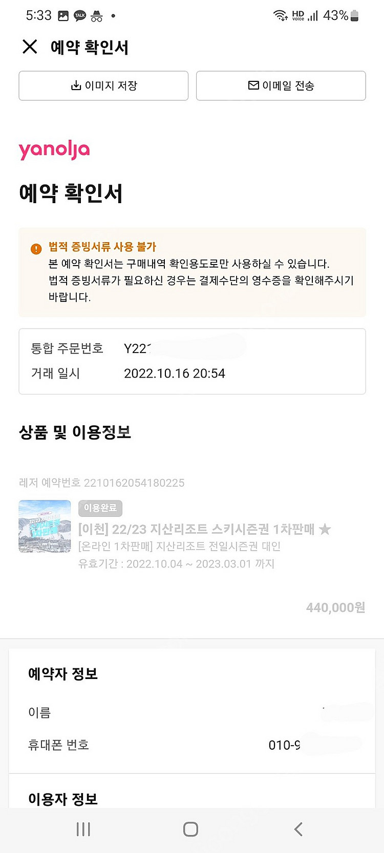 지산리조트 시즌권 팝니다.(전일권/양도비 없음)--1