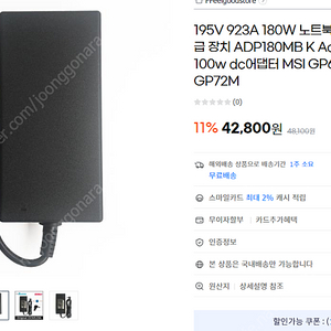 19.5V 9.23A 180W 노트북 충전기 새것 팝니다