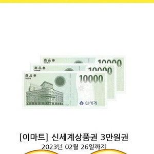 신세계상품권 3만원권 판매합니다